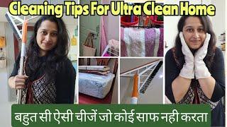 घर को कैसे रखें साफ़ सुथरा चमकता हुआ आसानी से|Easy House Cleaning Tips For Cleaner Home In Less time