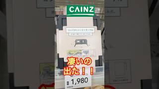 【キャンプ用品パトロール】CAINZ新作ギア！無骨なテ－ブル出た！　#アウトドア #キャンプ用品 #キャンプ
