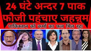 24 ghante ke andar 7 pakistani fauji uda diye | Jaise ko tesa | All eyes on Reasi |