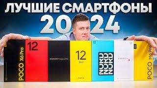 Какой Смартфон купить в КОНЦЕ 2024 Года? ТОП ЛУЧШИХ СМАРТФОНОВ 2024