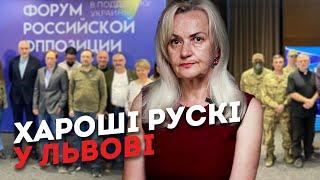 Збіговисько «хароших рускіх» у Львові | Ірина Фаріон