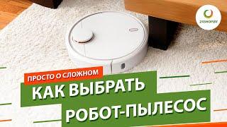 Как выбрать робот-пылесос для дома в 2020 ▶️  виртуальная стена, ультрафиолетовая лампа, датчики ...