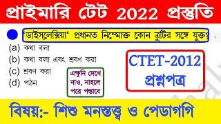 primary tet preparation 2022 | wb primary tet preparation 2022 | primary tet cdp class | tet 2022