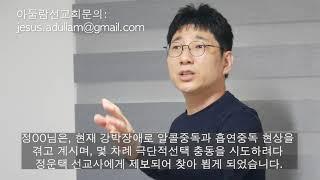 정운택 선교사가 유튜브 채널을 만든 이유..??