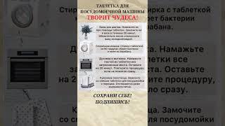 Полезные советы для хозяйки#лайфхаки #дом #уборка #полезныесоветы