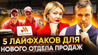 Отдел продаж с нуля  Как его построить и как нанять сильных менеджеров по продажам