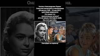 Наталья Зорина актриса советского кино биография фильмы жизнь карьера звезда СССР