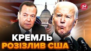 ️Різка реакція США на погрози Кремля! Медведєв ВИЛІЗ із заявою. У Зеленського ВРАЗИЛИ про ППО