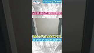 부천 오피스텔 매매물건 중동신도시 주거용오피스텔 쓰리룸 중동 현대쎈트럴파크 32평형 방3 거실 욕실2 급매물건 #shorts 쇼츠