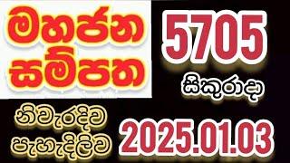 Mahajana Sampatha 5705 #2025.01.03 #Lottery #Results #Lotherai #dinum #anka #5705 # NLB #DLB