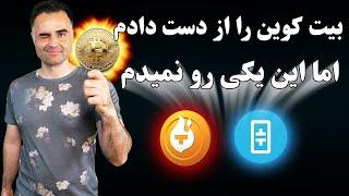 ارز دیجیتال بیت کوین چیست؟ پول دیجیتال جدید در بلاک چین - ارز تتا و تیفیول