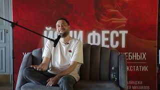 "Женская энергия, Матка и отношения" АЛЕКСЕЙ МИХАЙЛОВ