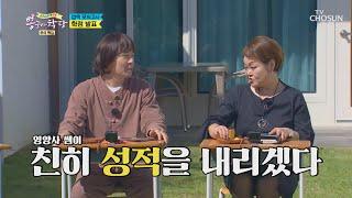 혜정 쌤이 인정한 뽕학당 최고의 요리사는 누구~? | [뽕숭아학당] 21회 | TV CHOSUN 20200930 방송