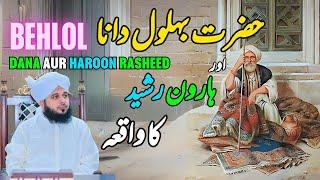 Hazrat Behlol Dana Aur Haroon Rasheed Ka Waqia || Muhammad Ajmal Raza Qadri