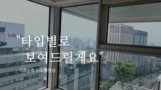 논현동 하이엔드 아츠논현 타입별영상