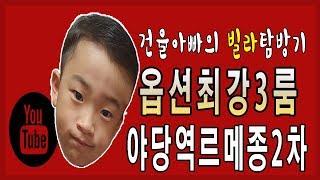 [파주야당동신축빌라]파주고급빌라 야당동빌라 르메종2차 야당역빌라 원목인테리어 대박!