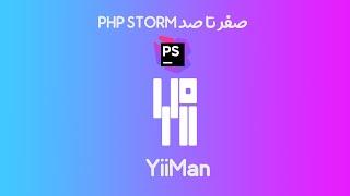 ترفند های کار با PHPStorm