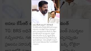 CM Revanth Reddy Comments on KCR