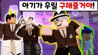 악당들에게서 아기와 퇴마사무소와 정의를 지켜야한다! ㅋㅋㅋㅋ【로블록스 브레이크인2】