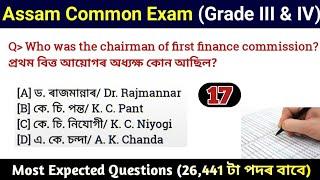 Assam Common Exam || Assam Direct Recruitment Gk questions || Grade III and IV GK Questions Answers