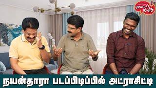 Valai Pechu | நயன்தாரா படப்பிடிப்பில் அட்ராசிட்டி | Video 2717 | 23rd Dec 2024