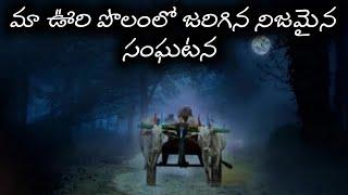 Podduturu Real Village Horror Stories in Telugu|@rrrhs