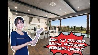 HouseTourVLOG_42 什么?! 好莱坞制片人亲自设计 $600K升级景观无边泳池 近万尺景观占地 带你们一次看过瘾