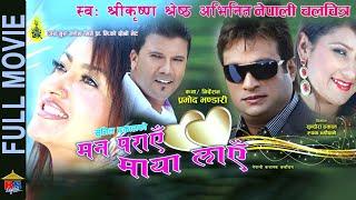 MANN PARAYA MAYA LAYE | Nepali Movie | Shreekrishna Shrestha | Sushil | Richa Singh | Jharana Thapa