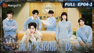 MultiSub《大侦探·拾光季》04案：流星来的那一夜（上） | Who's The Murderer · Season of Memories | MangoTV