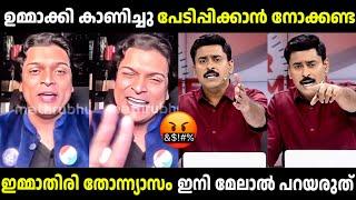 രണ്ടു പേരും പൊരിഞ്ഞ തല്ലായി  Rahul Eshwar| Abhilash Debate Troll|SreeJith Trolls