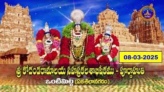 Sri Kodanda Ramalayam| Ontimitta | Maha Samprokshanam| SahasraKalasabhishekam | 08-03-2025 |SVBC TTD