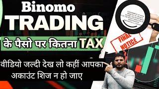 Binomo Tax on trading income | Trader Income Tax Pay Kare Ya Nahi | Binomo trading hindi