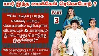 "என் வாழ்க்கையை மாற்றிய ஆண்டவர் உங்கள் வாழ்க்கையும் மாற்றுவார்" | Who Is Michael Rehoboth? |Part 3