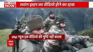 India China face Off: Social Media पर Viral हो रहा Video, ABP News इस वीडियो की पुष्टी नहीं करता