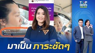 เกินเยียวยา "สส.พรรคส้ม" ไลฟ์สดโชว์ลุยน้ำท่วม เจอชาวเน็ตจวกสร้างภาพ ลงพื้นที่พูดจาหาเหตุแซะทหาร