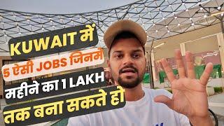 Top 5 Highest Salary Jobs in Kuwait (2024) | kuwait jobs for indians | High Demanding Jobs in Kuwait