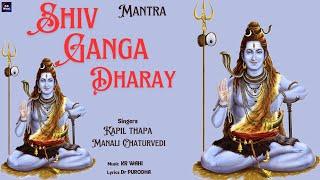 Shiv Ganga Dharay | Lord Shiva Mantra | Chanting | Kapil Thapa | Manali Chaturvedi | MRD