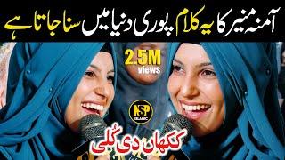 Sheikh Amina Munir 2023 | Kakhan Wali Kulli | Naat Sharif | Punjabi Naat | Nsp Islamic Official