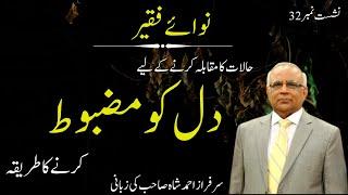 Apna Dil Kesy Mazboot Kiya Jai? by Syed Sarfraz Shah