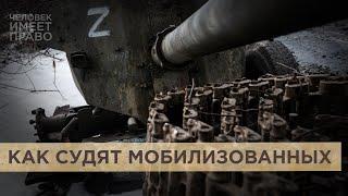 Наказания за преступления против военной службы. Судьи хотят уравнять мобилизованных и контрактников