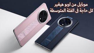 موبايل جديد من اوبو انت اول مرة تسمع عنه بس جامد | OPPO F27 Pro+