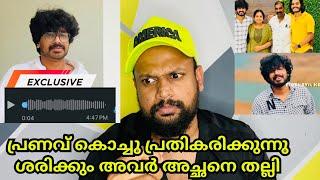 Pranav kochu explanation | Praveen pranav issue | ഇതാണ് ശരിക്കും സത്യം