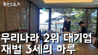 SK 대기업 재벌 3세의 하루 [돌고도네이션 이승환 대표]