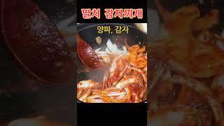 이렇게 끓이면 감자 한박스 금방 먹어요. 얼큰한 국물 멸치감자찌개