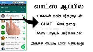 Whatsapp Personal Chat Lock in Tamil