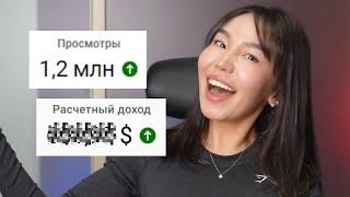 Сколько YouTube заплатил мне за 1 МИЛЛИОН просмотров и почему...