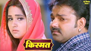 New Film 2024 | Kismat | Pawan Singh | Kajal Raghwani | Latest Bhojpuri Movie 2024