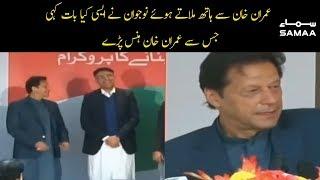 "Imran Khan doesn't shake hands with the Corrupt " | Youth's remark that made PM Khan laugh