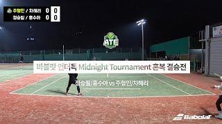 바볼랏 언더독 Midnight Tournament 혼복 결승전 [정승필/홍수아 vs 주형민/차해리]