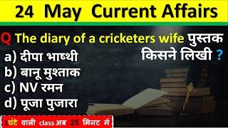 24 May Current Affairs 2025 Daily Current Affairs Current Affair Today Current Affair Classes 2025